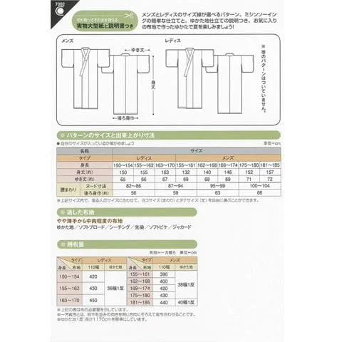 Sewing pattern size chart for adult Yukata garment