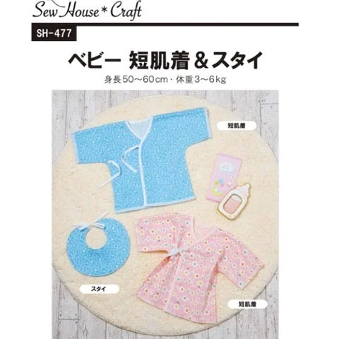 Baby kimono bodysuit and bib pattern