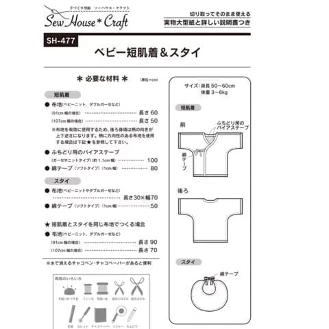 Paper sewing pattern for baby bodysuit and bib