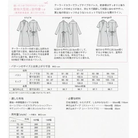 Dessin technique et tableau des mesures d'un patron de couture pour une robe portefeuille