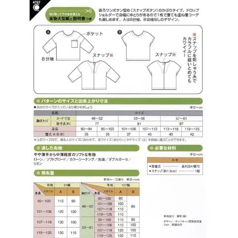 Paper sewing pattern for making a children's T-shirt