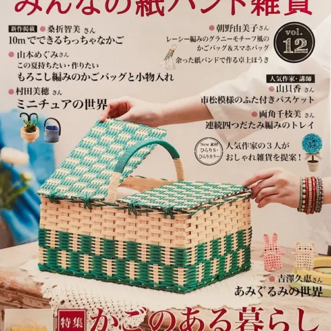 Book containing 33 paper basketry tutorials